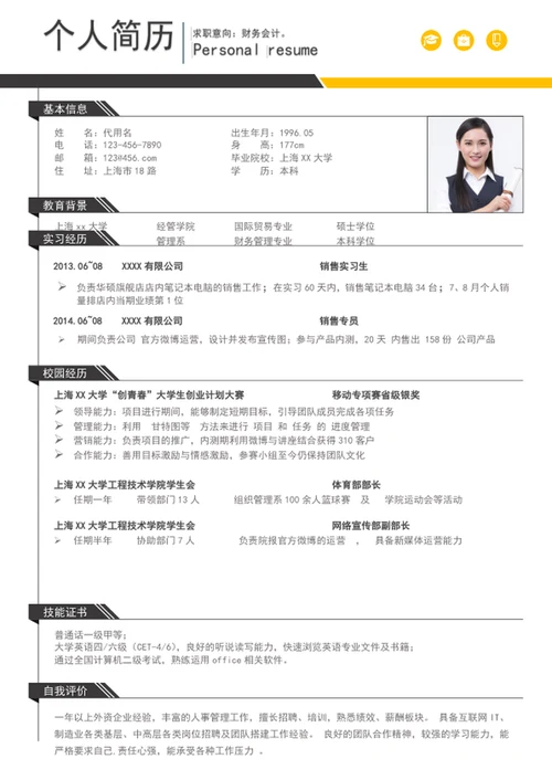 大气财务会计个人简历模板word应届生简历