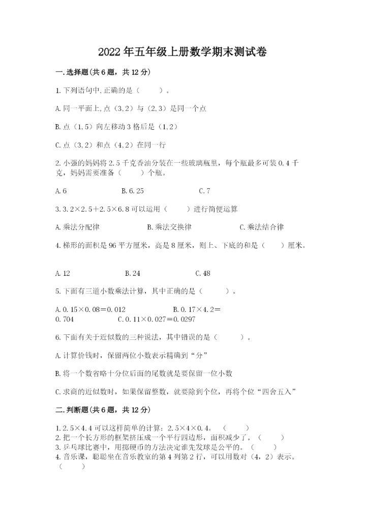 2022年五年级上册数学期末测试卷精品【名师系列】.docx