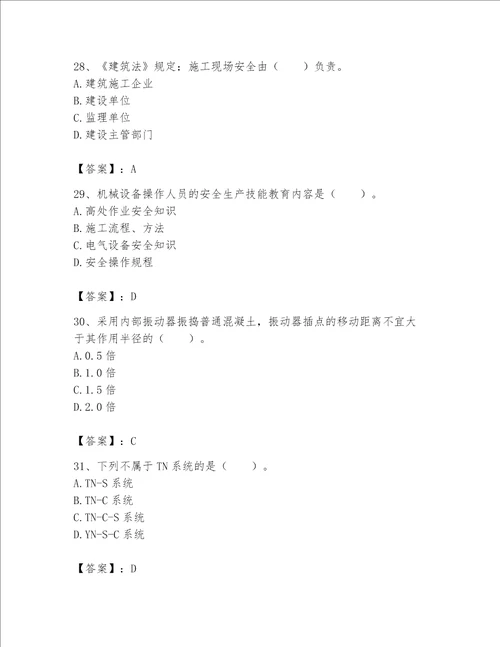 2023年机械员考试完整题库及答案必刷