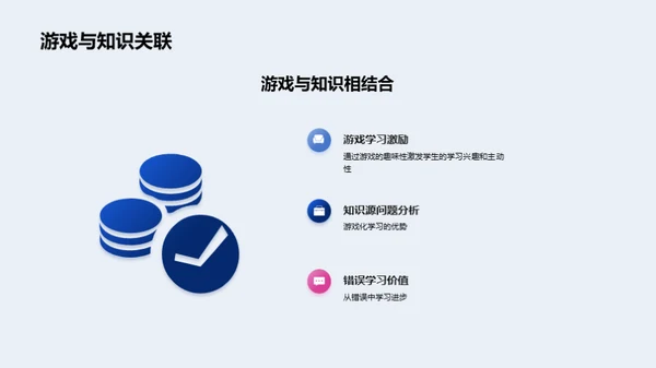 语文知识游戏化学习