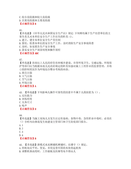 2022年建筑施工企业主要负责人安全员A证考试试题题库全国通用含答案参考72