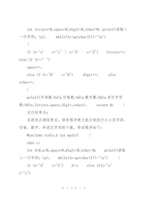 循环结构程序设计实验报告.docx