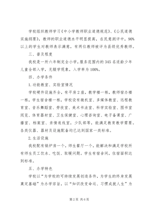 学校双高双普汇报材料.docx