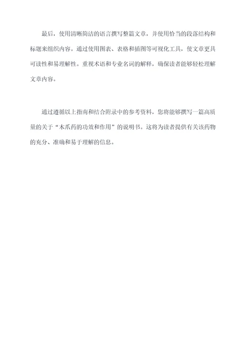 木爪药的功效和作用