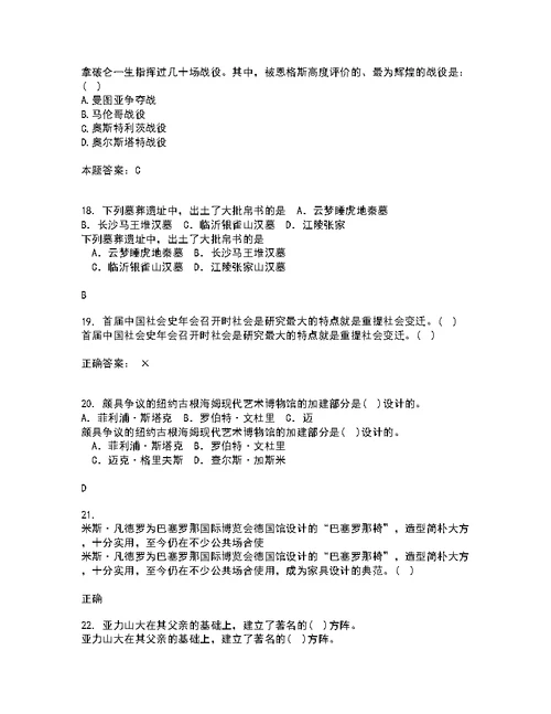 福建师范大学21秋《中国古代史专题》期末考核试题及答案参考53
