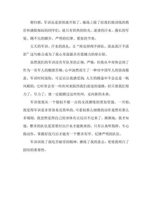 初中军训心得500字大小主题4篇.docx