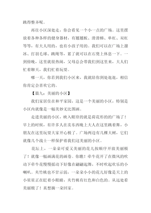 描写小区景物的作文.docx