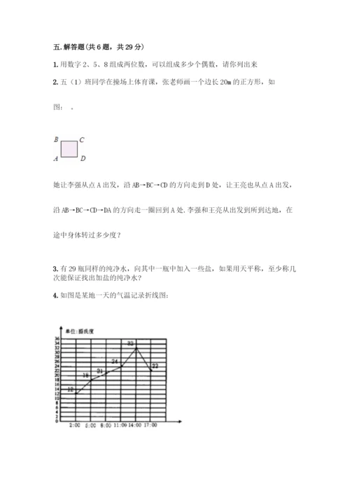人教版五年级下册数学期末测试卷及答案(最新)-(2).docx