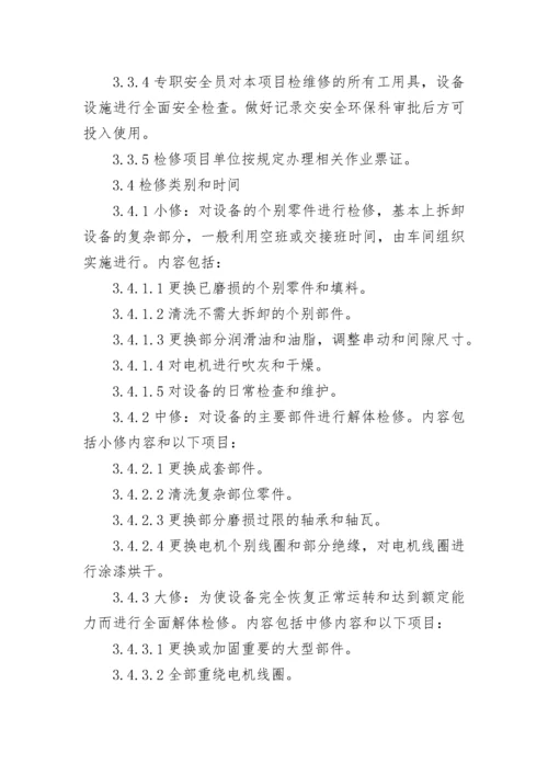 设备维修管理制度.docx