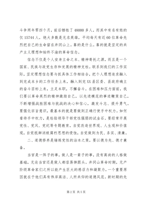 井冈山学习的培训心得体会.docx