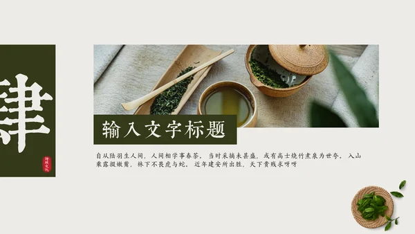 茶园春茶，茶叶种植通用PPT模板