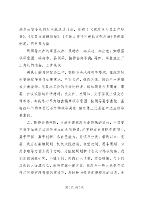 如何做好办公室工作的几点体会 (5).docx