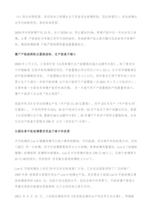 玻璃行业深度报告-玻璃行业格局优化-从向水泥靠拢到优于水泥.docx