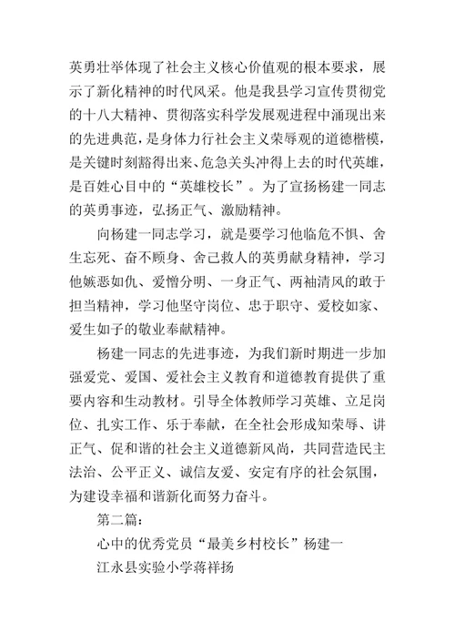 学习杨建一心得体会范文