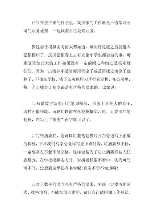 XX公司应收会计实习总结.docx