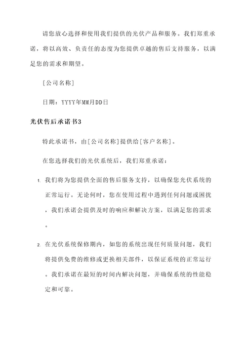 光伏售后承诺书