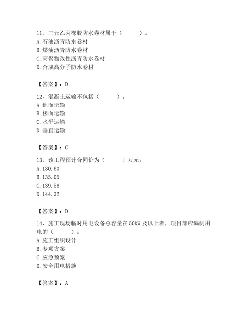 2023年施工员之土建施工专业管理实务题库含完整答案（名校卷）