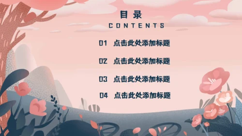 遇见你刚刚好单车爱情通用PPT模板