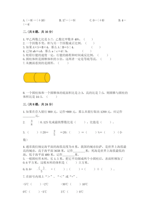 北京版数学小升初模拟试卷附参考答案（夺分金卷）.docx