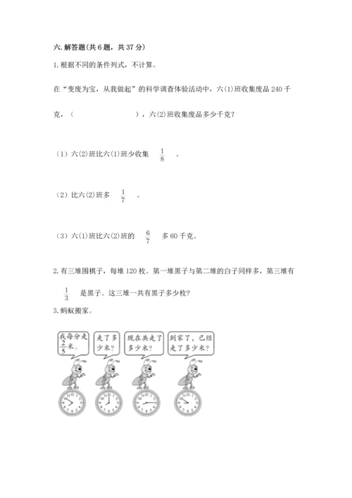 人教版六年级上册数学期中测试卷及答案【最新】.docx