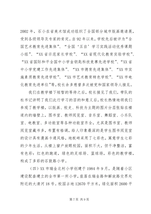 赴南京学习考察体会.docx