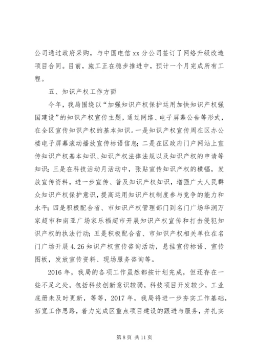 科学技术工业信息化局XX年度工作总结及XX年工作计划.docx