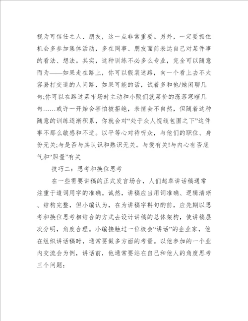 很实用的当众演讲技巧