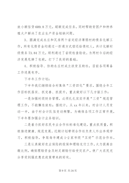 某年上半年工作总结和下半年工作计划范文4篇.docx