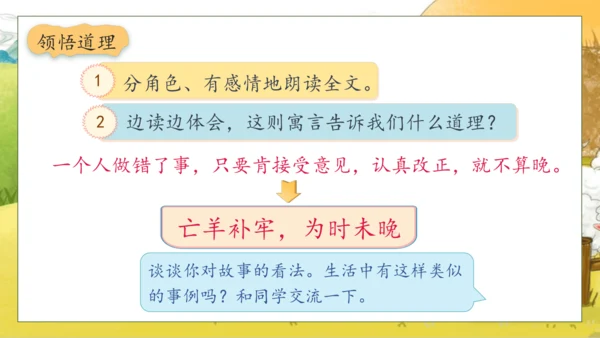 【核心素养】部编版语文二年级下册-12. 寓言二则 第1课时（课件）