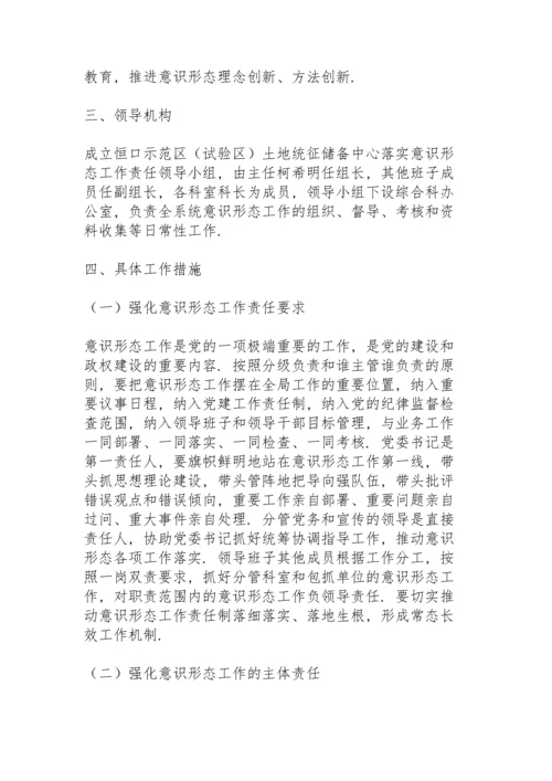 xxx单位召开意识形态工作安排部署会议方案.docx
