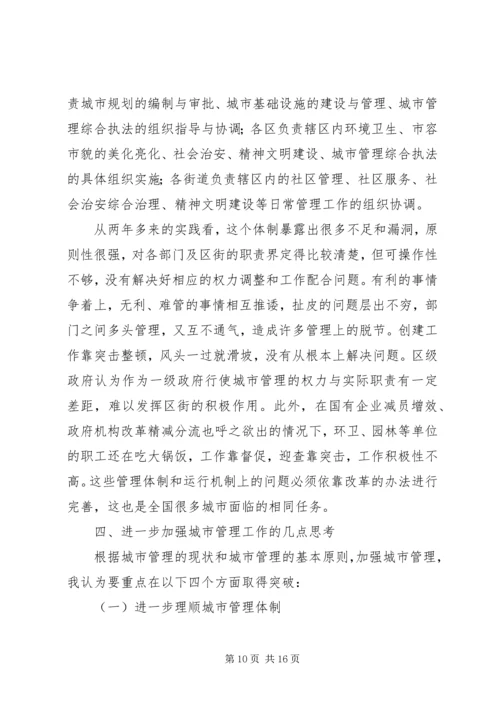 做好新形势下的城市管理工作 (6).docx