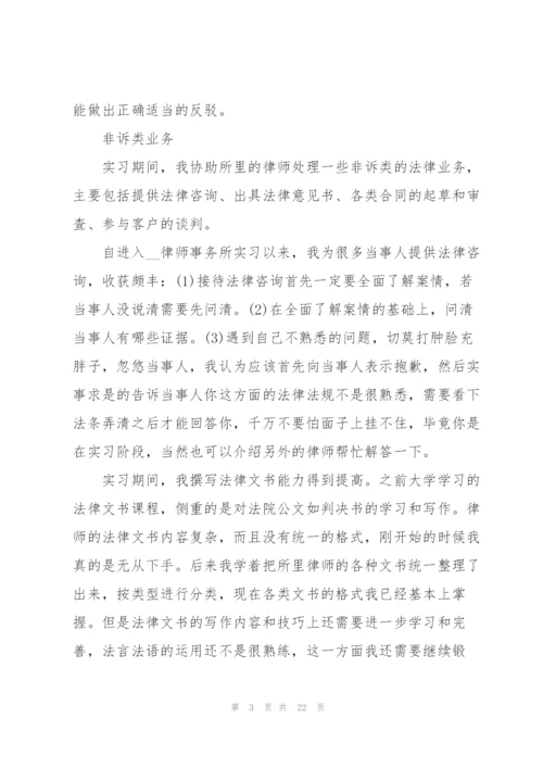律师事务所实习报告精编.docx