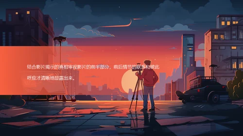 影视欣赏分析课件，悬疑片《影像迷宫》通用PPT