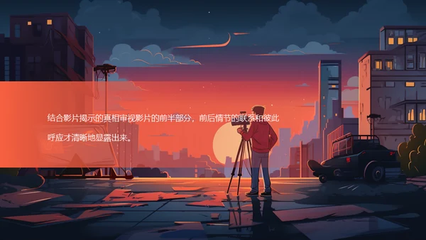 影视欣赏分析课件，悬疑片《影像迷宫》通用PPT