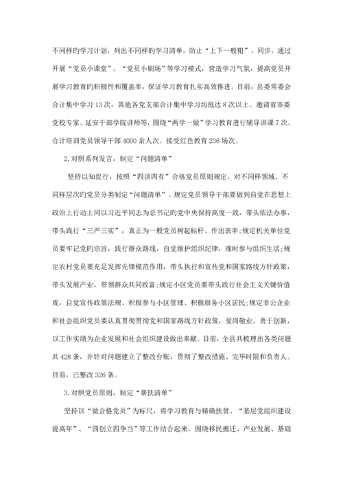 四讲四有问题及整改措施.docx