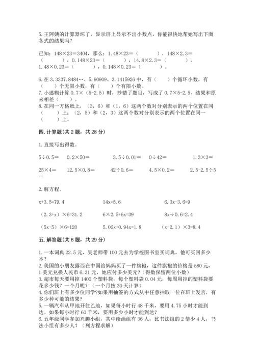 小学五年级上册数学期末考试试卷含答案（轻巧夺冠）.docx