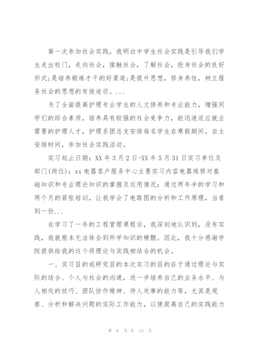 教育实习总结开头三篇.docx