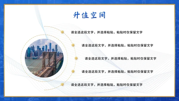 蓝色实景匠心之作·优选地产PPT模板