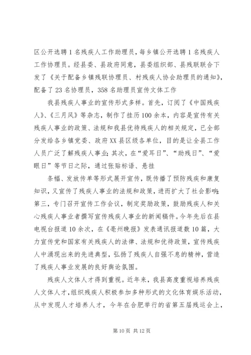 县残联目标管理工作汇报 (2).docx