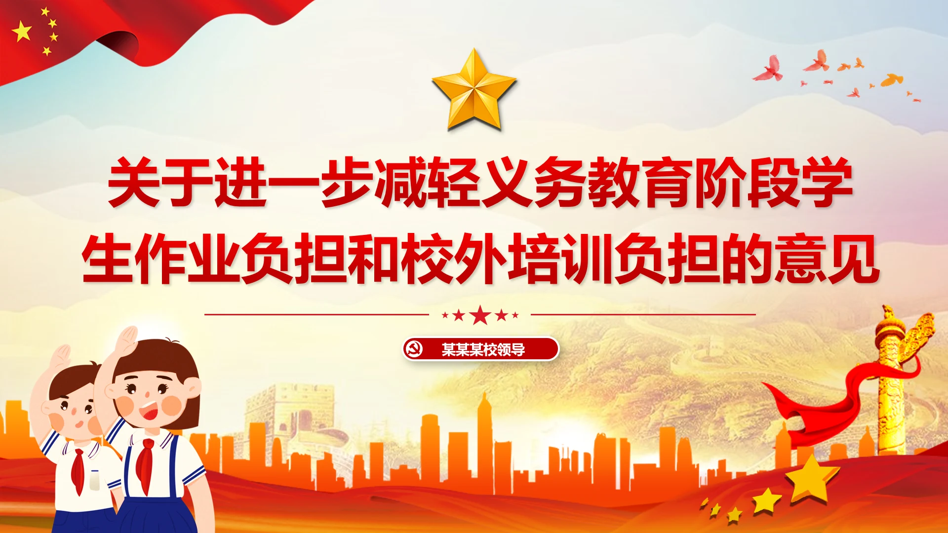 学校教务处中小学生减负少年队员PPT模板