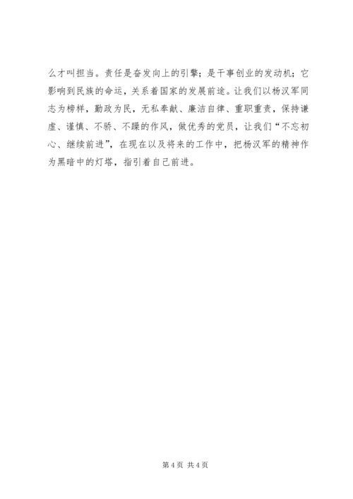 学习杨汉军事迹心得体会20XX年字.docx