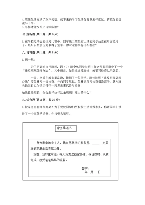 部编版小学四年级上册道德与法治期中测试卷附参考答案【巩固】.docx