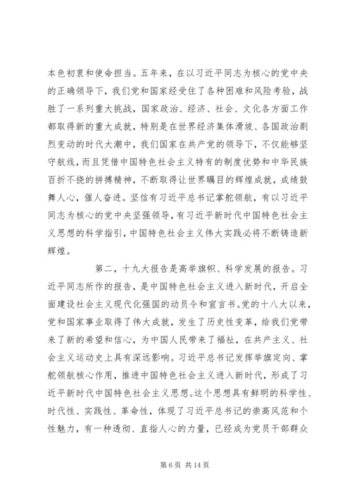 学习十九大精神争做合格党员心得体会合辑 (2).docx