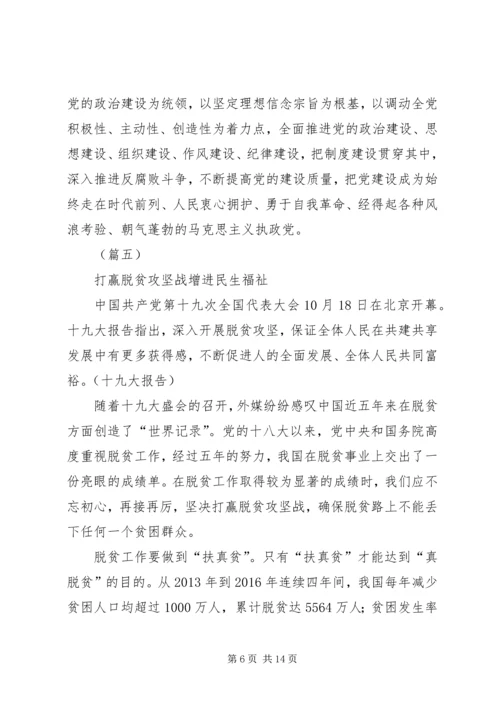 学习十九大报告心得体会大全（十篇）.docx