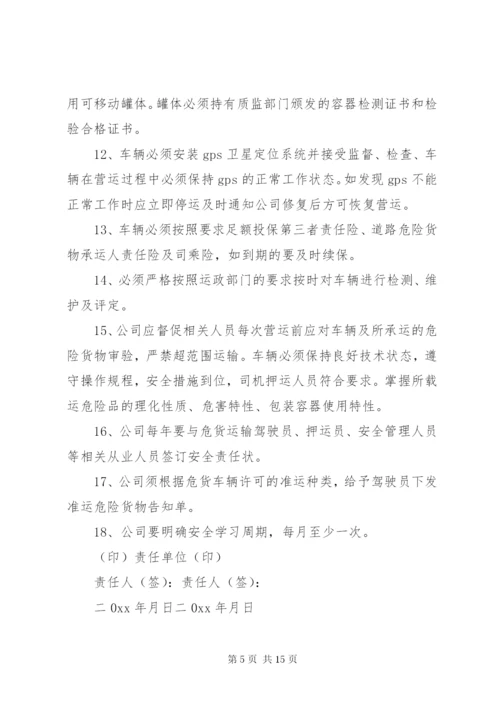企业安全责任书范文4篇.docx