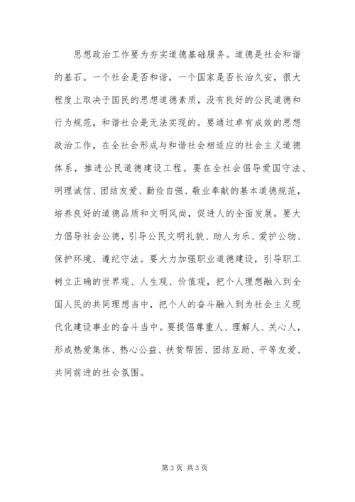 做好思想政治工作服务和谐社会建设.docx