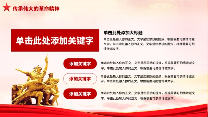 党政红色团课PPT