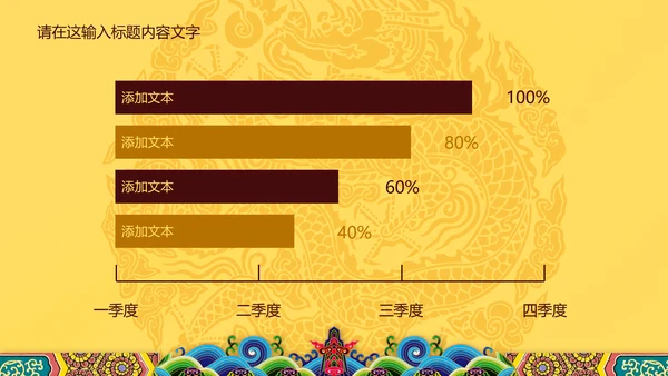 高端大气中国龙PPT动态模板