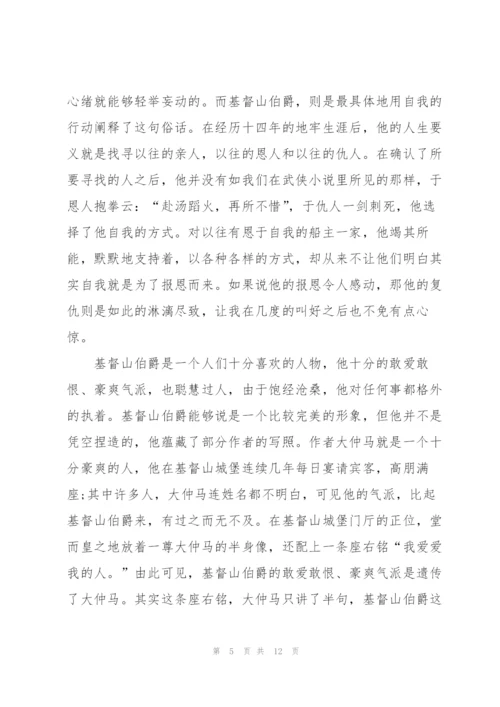 基督山伯爵小说读书心得五篇.docx