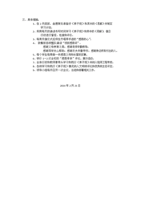 小学传统文化教育实施方案1